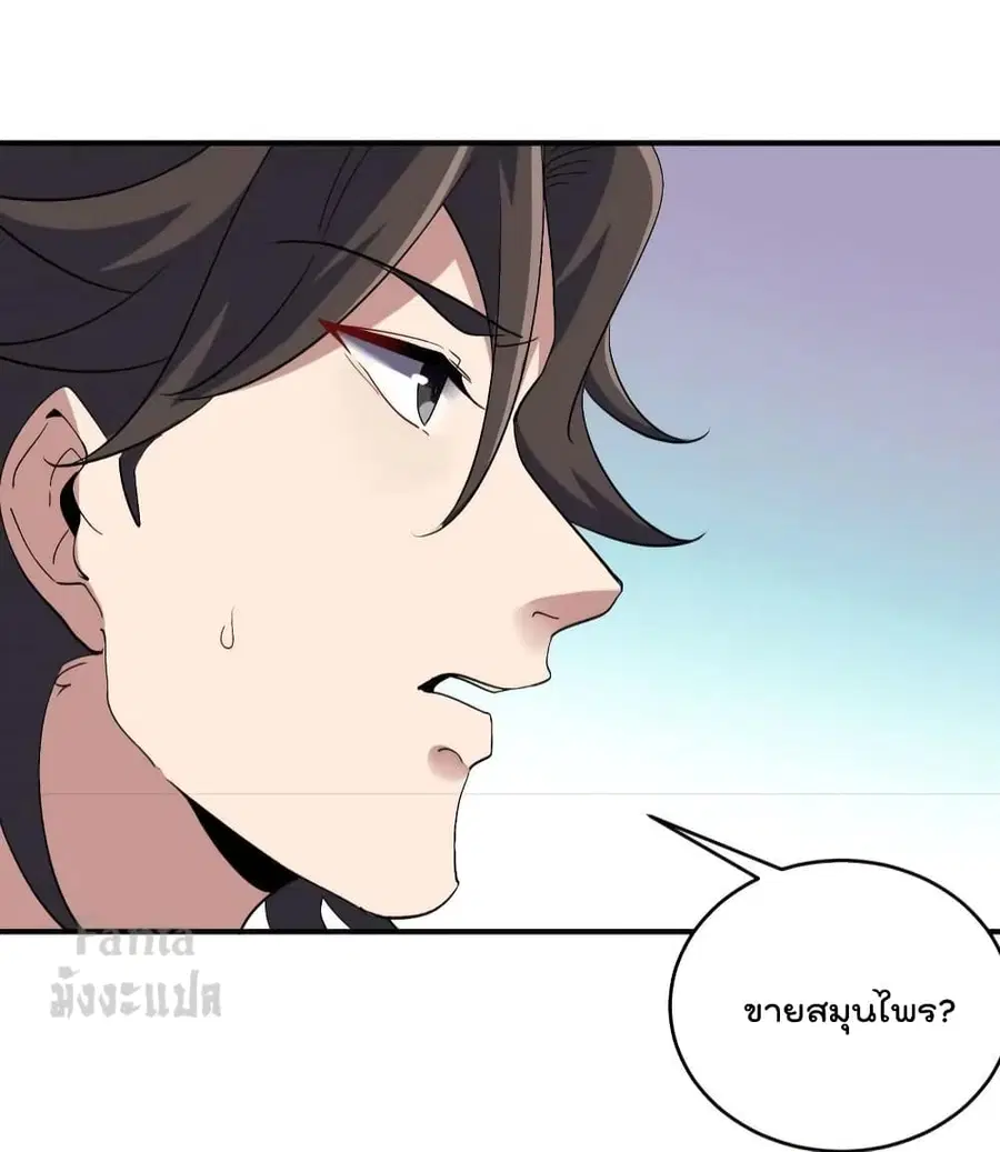Dragon King Hall ตอนที่ 179 — page 25 of 33