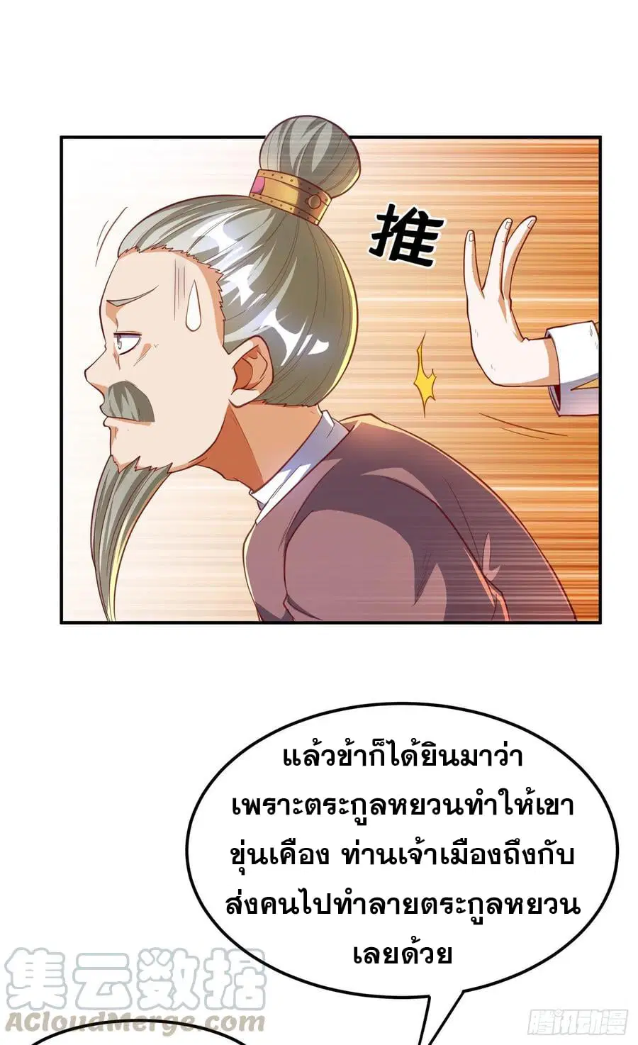 Wu Ni ตอนที่ 126 — page 5 of 39