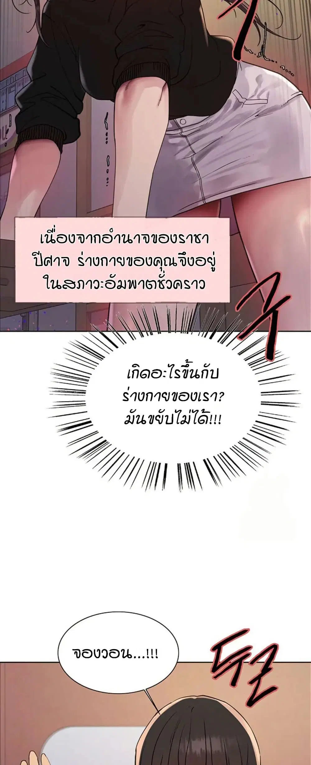 Sex-Stop Watch ตอนที่ 119 — page 24 of 52