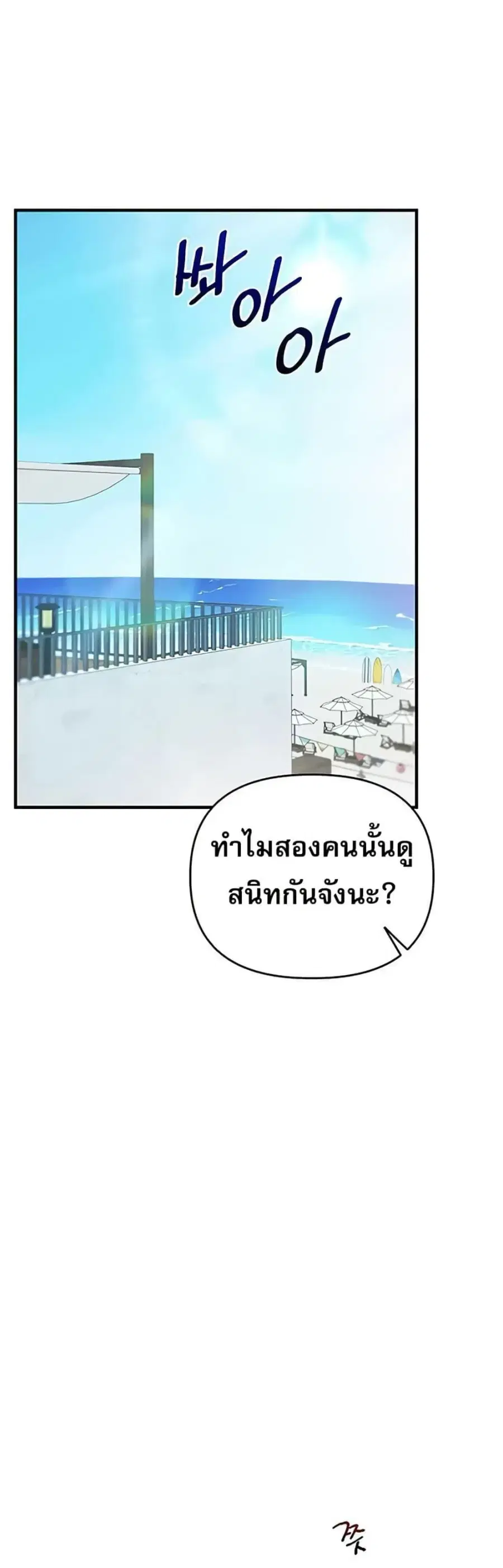 Relationship Reversal ตอนที่ 95 — page 21 of 50