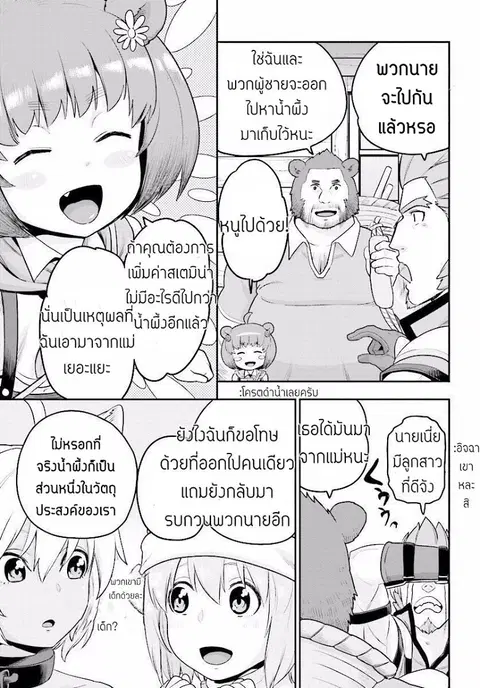 Konjiki no Moji Tsukai – Yuusha Yonin ni Makikomareta Unique Cheat ตอนที่ 21 — page 7 of 33