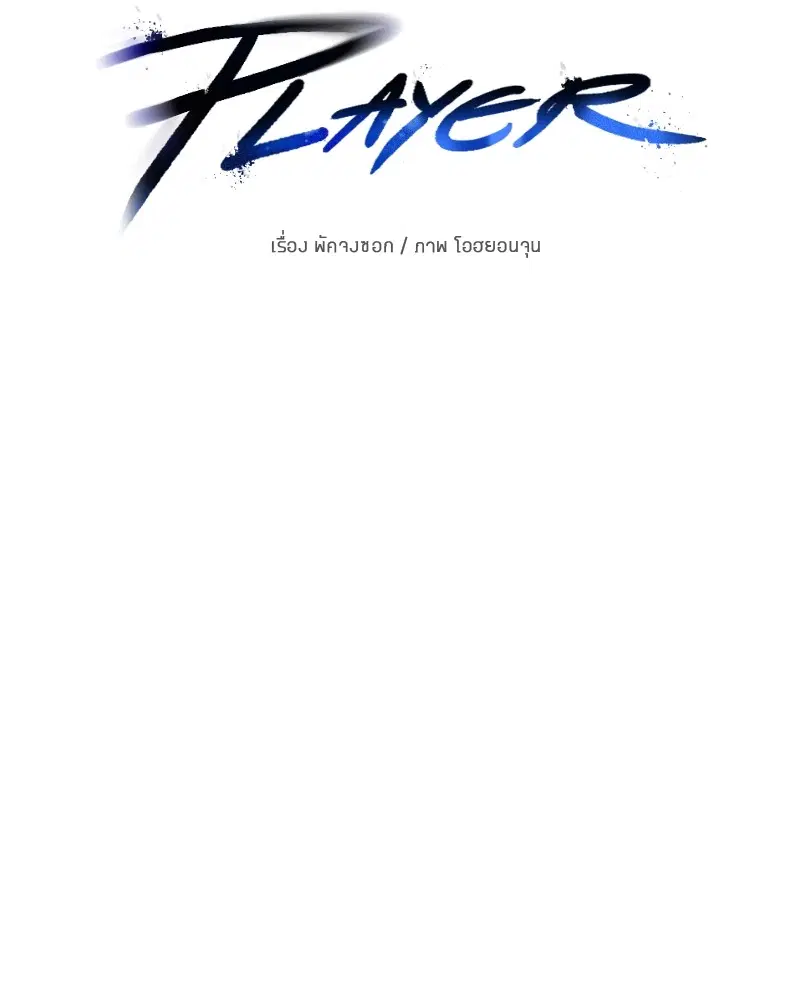 The Player ตอนที่ 141 — page 23 of 174