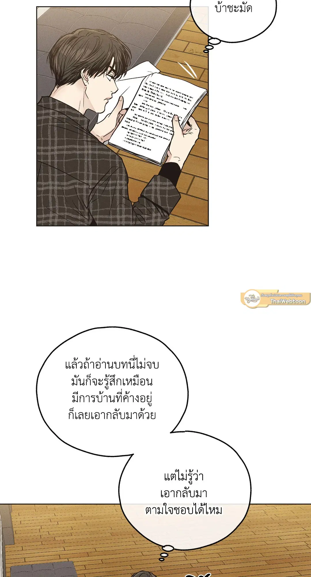 PAYBACK ตอนที่ 29 — page 12 of 95
