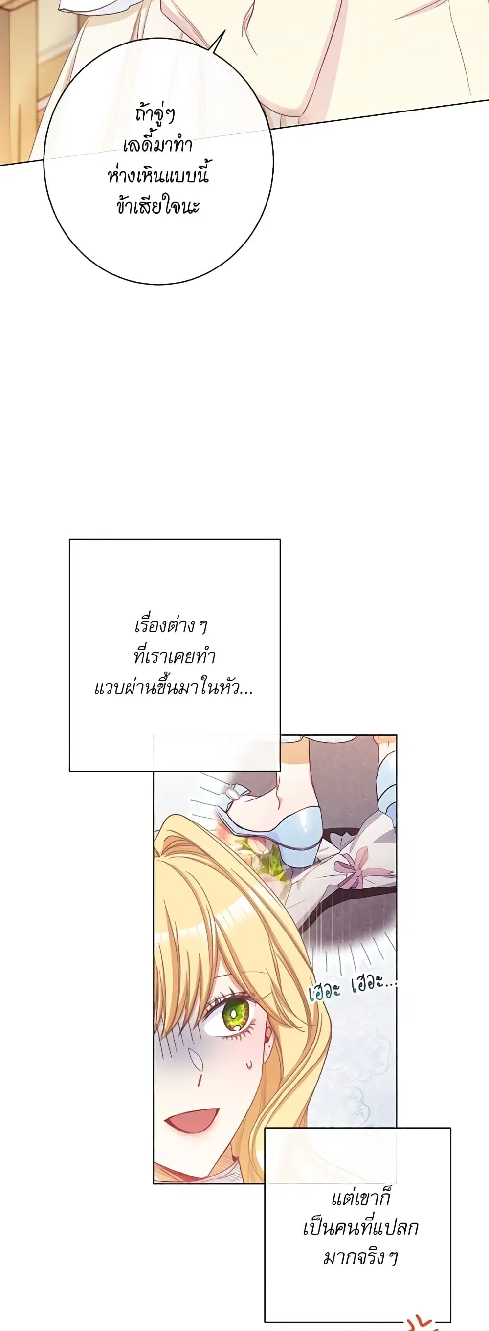 The Villainess Turns the Hourglass ตอนที่ 48 — page 3 of 42