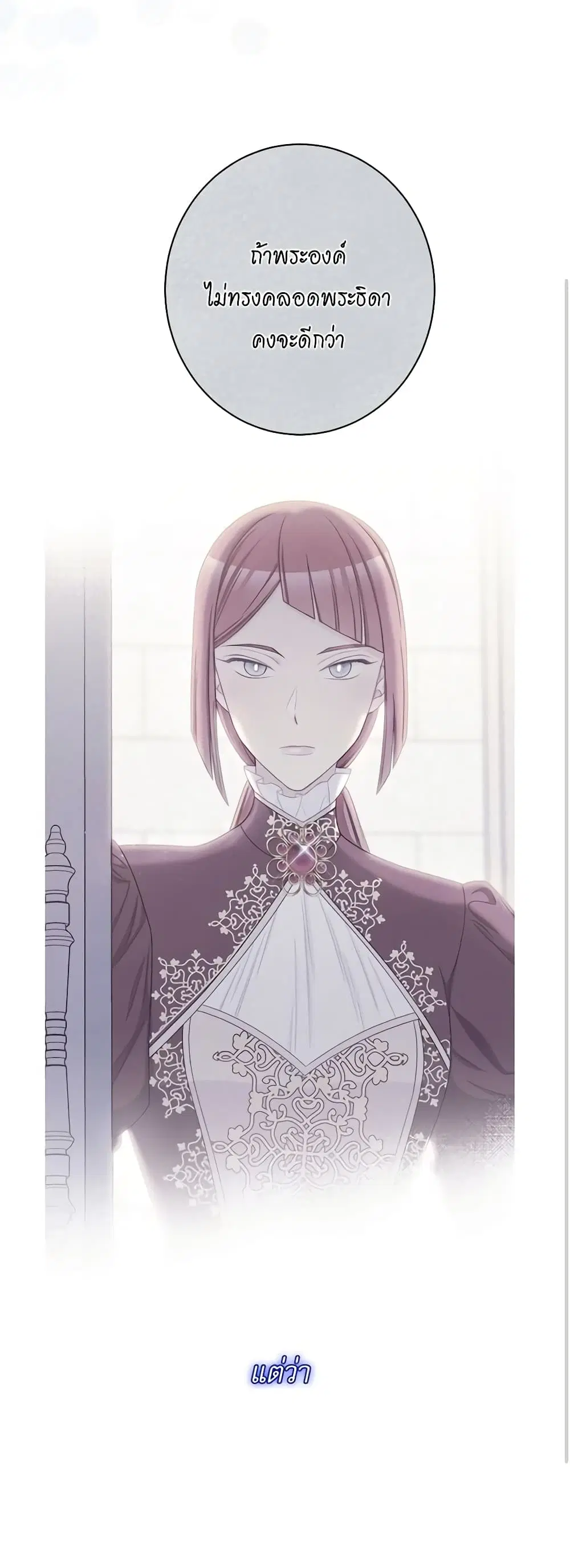 The Villainess Turns the Hourglass ตอนที่ 114 — page 43 of 54