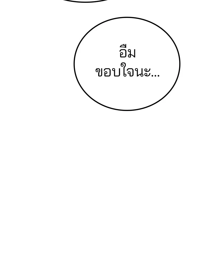 The Player ตอนที่ 172 — page 128 of 165