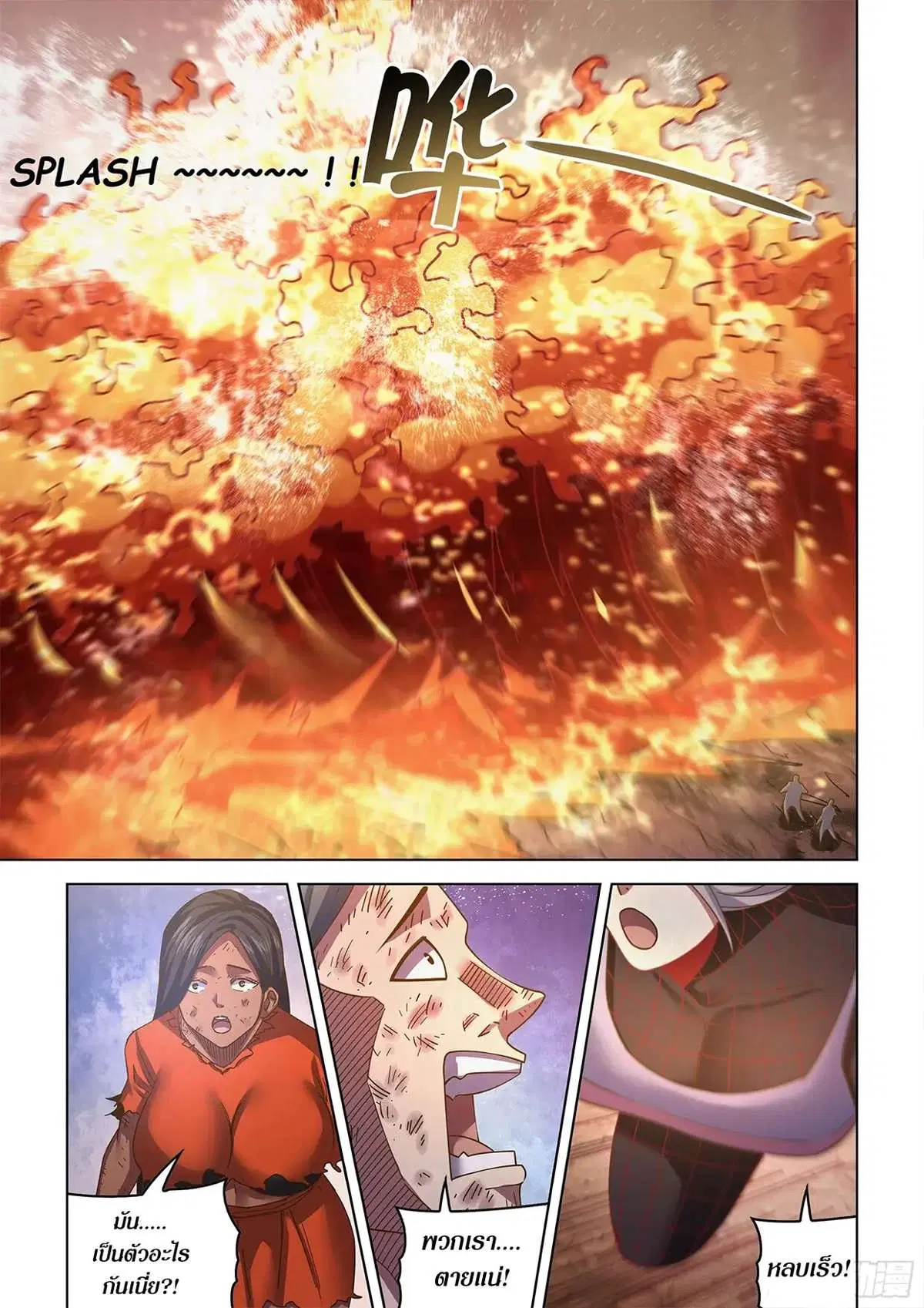 The Last Human ตอนที่ 449 — page 23 of 25
