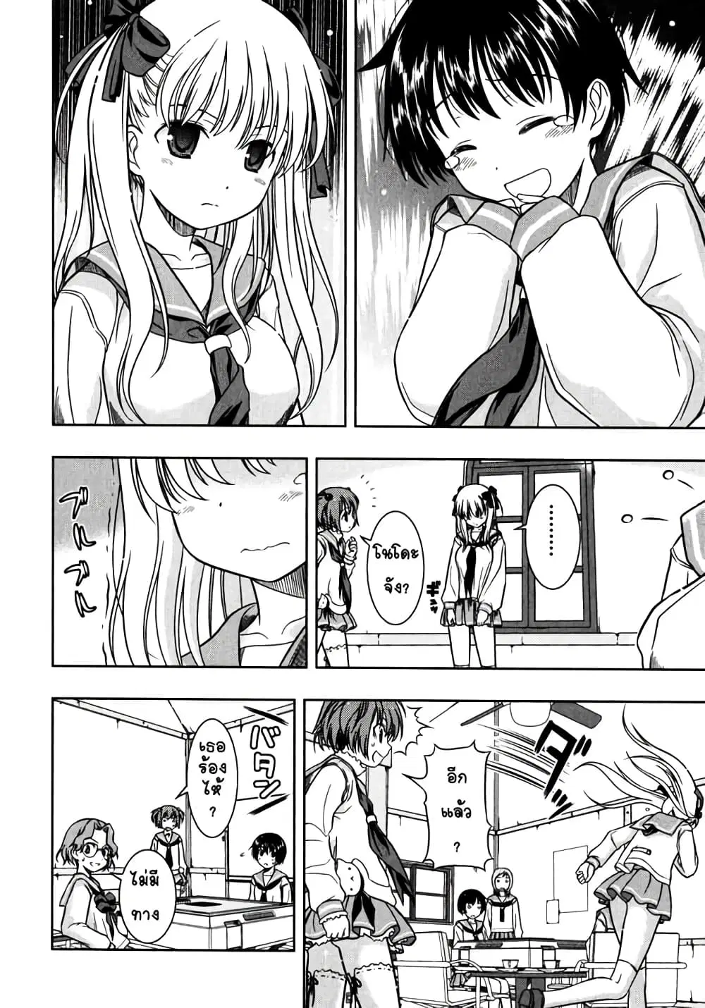 Saki ตอนที่ 0.3 — page 22 of 34