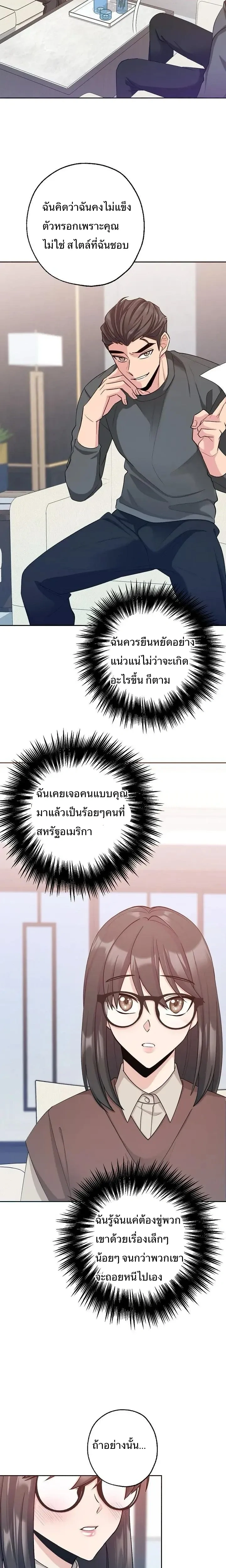 Hana’s Secret Contract – สัญญาความลับของยัยฮานา ตอนที่ 3 — page 20 of 23