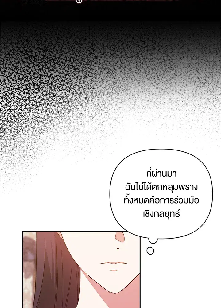 The Broken Ring – This Marriage Will Fail Anyway ตอนที่ 24 — page 14 of 103