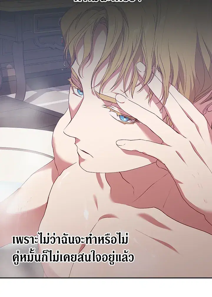 The Broken Ring – This Marriage Will Fail Anyway ตอนที่ 6 — page 66 of 91