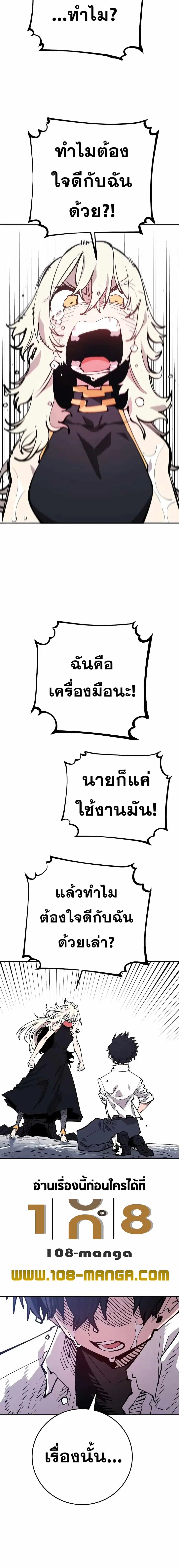 The Player ตอนที่ 125 — page 21 of 28