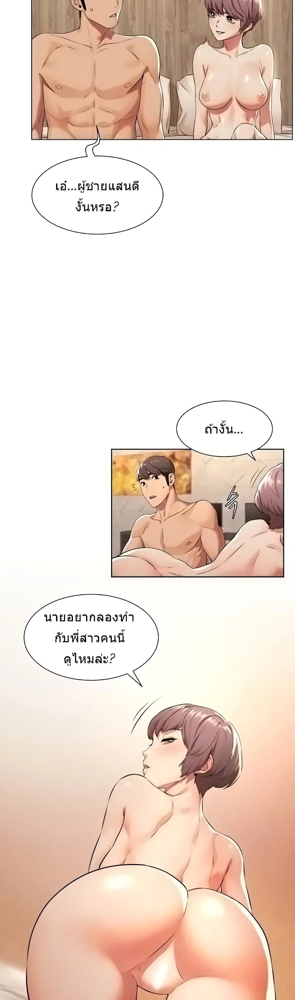 Silent War ตอนที่ 93 — page 4 of 27