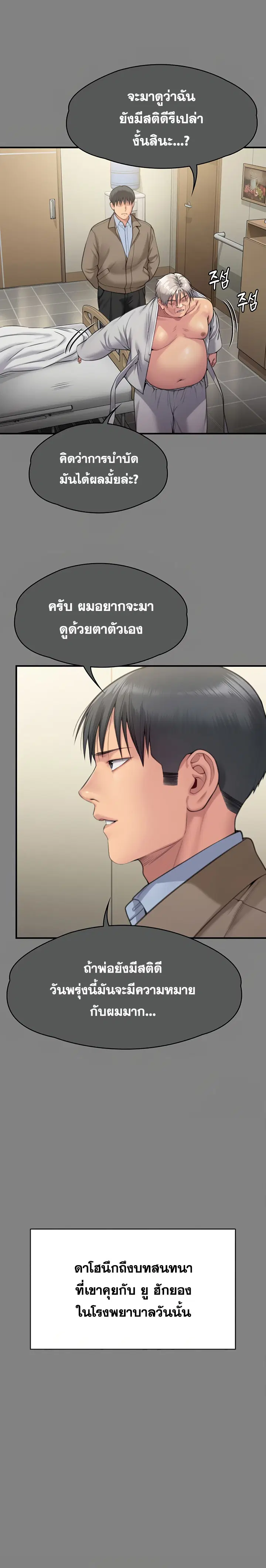 Queen Bee ตอนที่ 302 — page 4 of 36