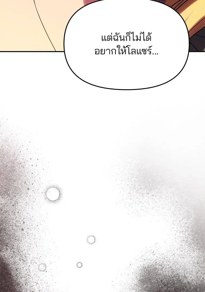 One Husband is Enough – เกมรักจับสามี ตอนที่ 47 — page 22 of 157