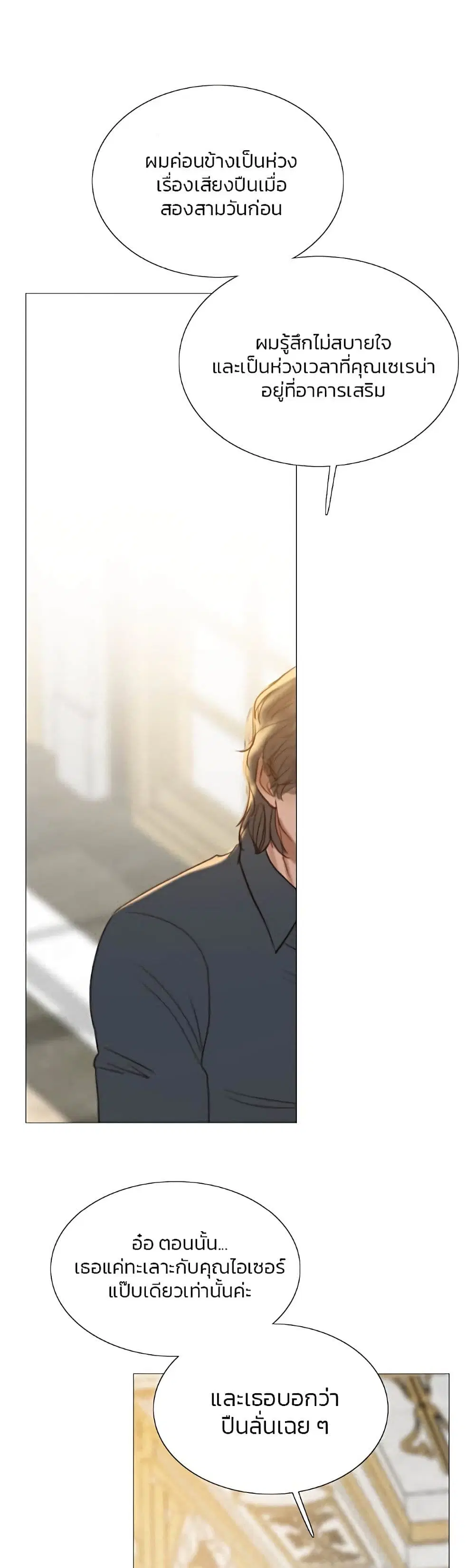 Serena ตอนที่ 19 — page 36 of 52