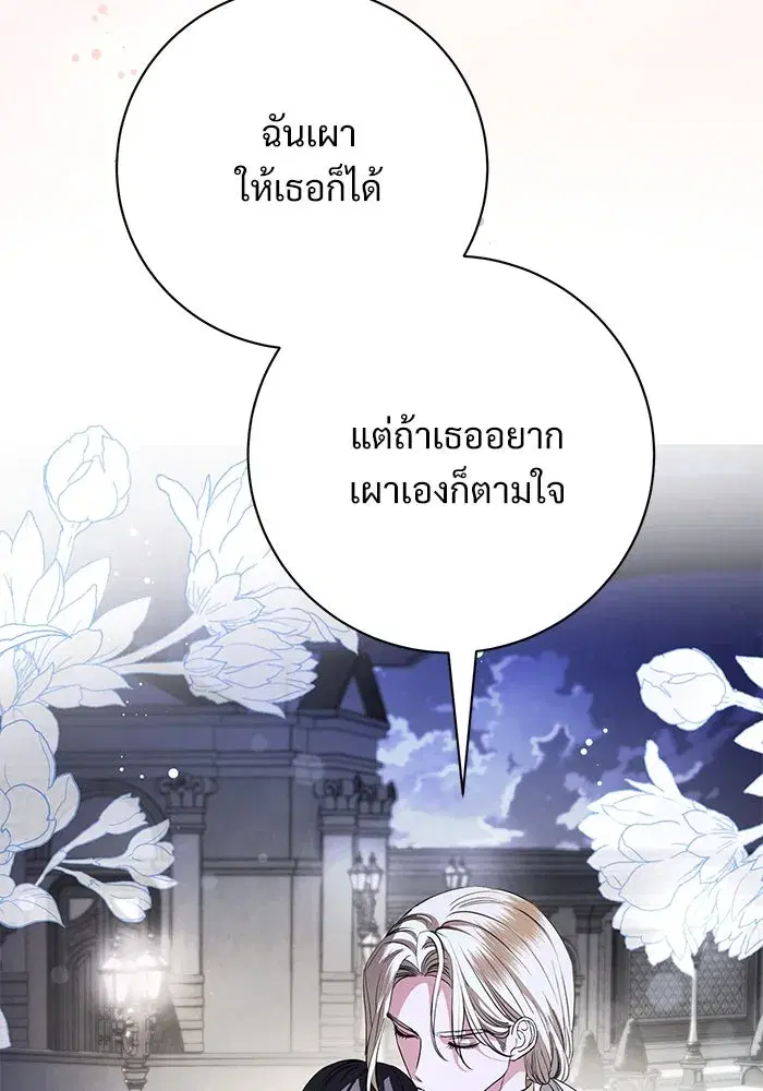 To My Husband’s Mistress ตอนที่ 67 — page 77 of 118