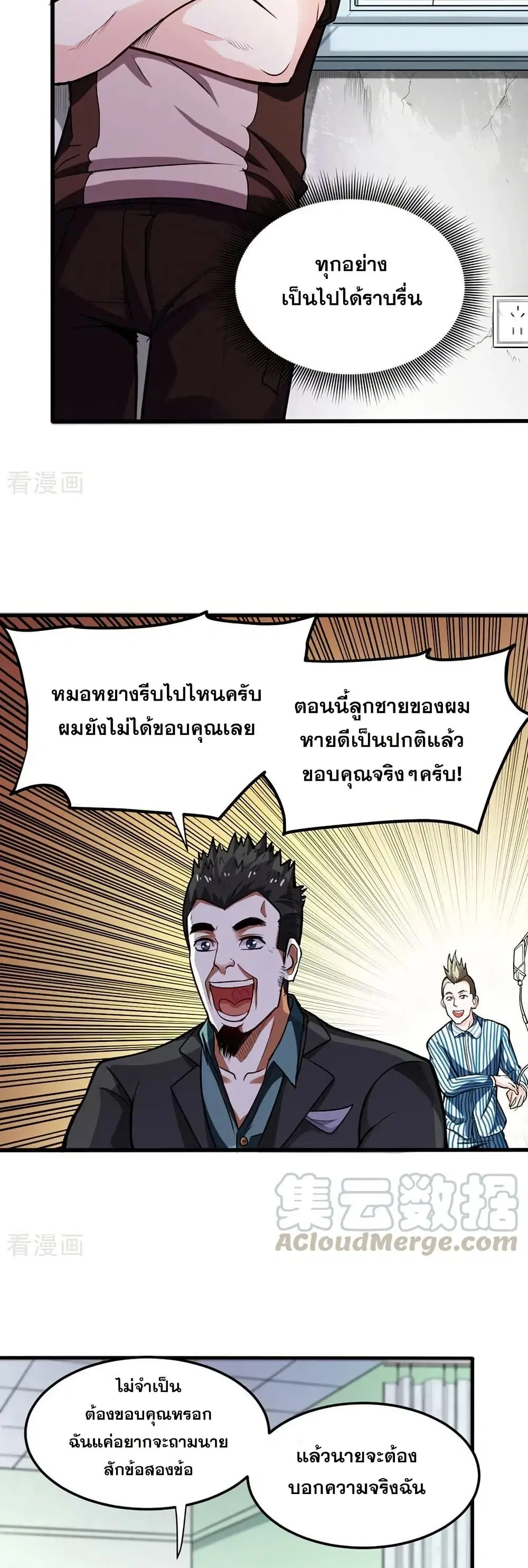 Peerless Doctor in the City ตอนที่ 105 — page 17 of 20