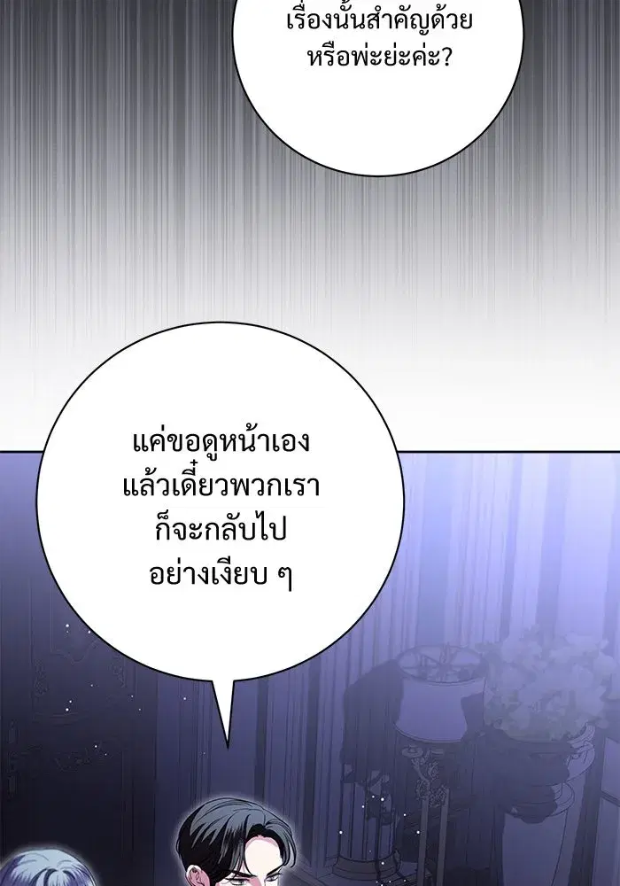 To My Husband’s Mistress ตอนที่ 73 — page 40 of 104