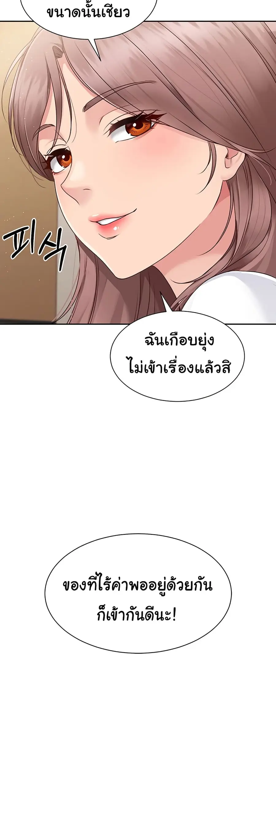 Set Up ตอนที่ 18 — page 29 of 51