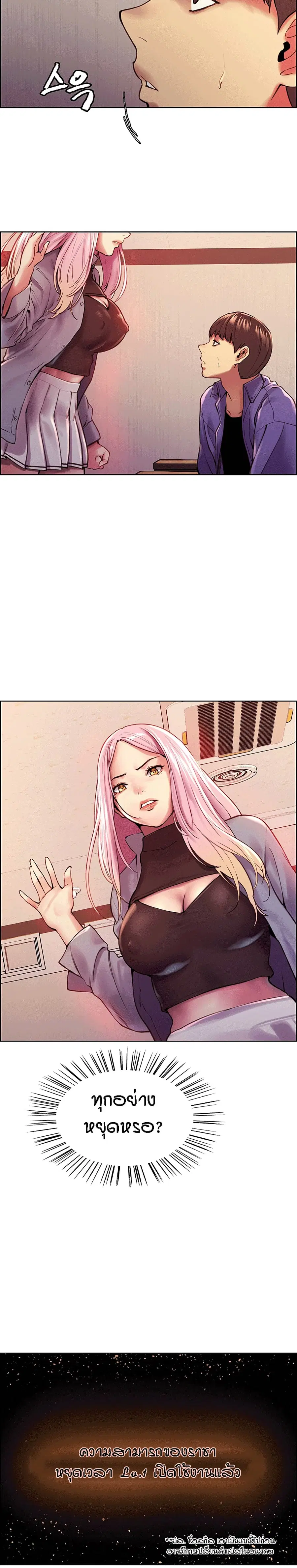 Sex-Stop Watch ตอนที่ 1 — page 30 of 34