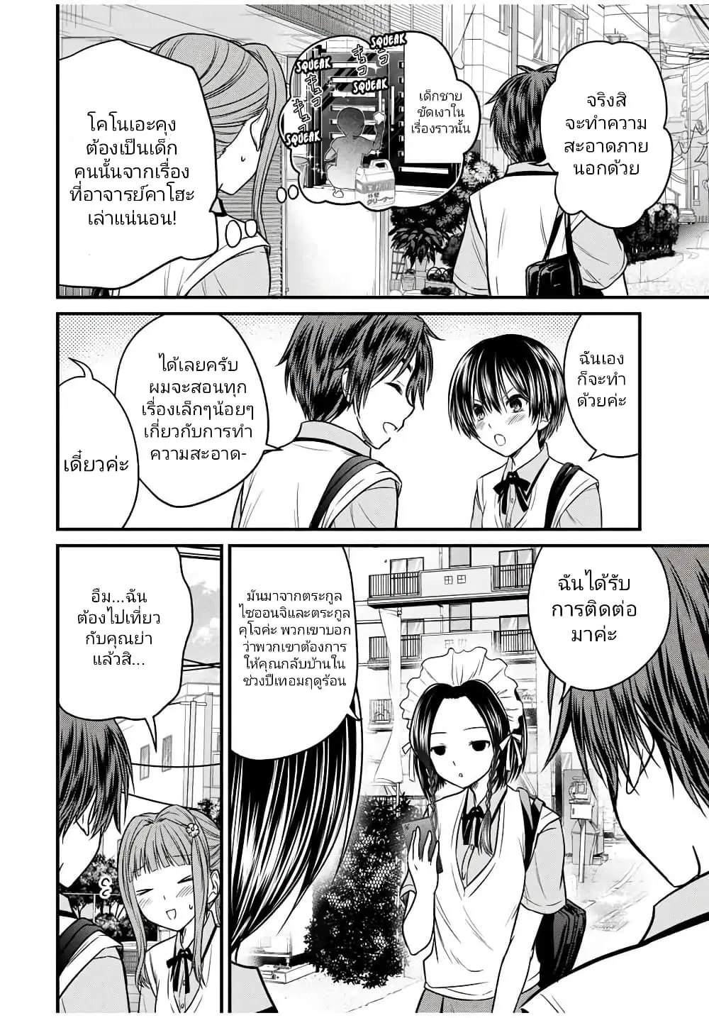 Ojousama no Shimobe ตอนที่ 80 — page 4 of 16