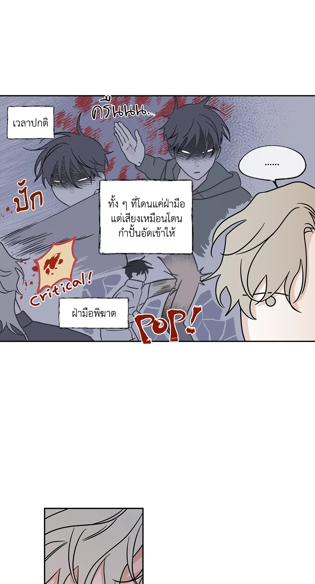 Low Tide in Twilight ตอนที่ 26 — page 35 of 45