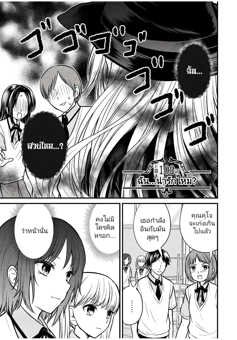 Ojousama no Shimobe ตอนที่ 102 — page 1 of 18