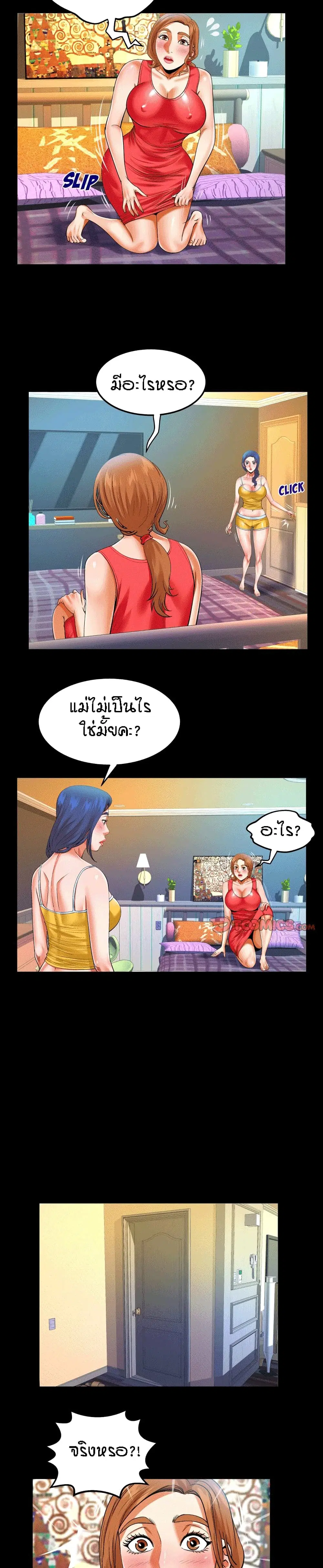 My Aunt ตอนที่ 104 — page 7 of 17
