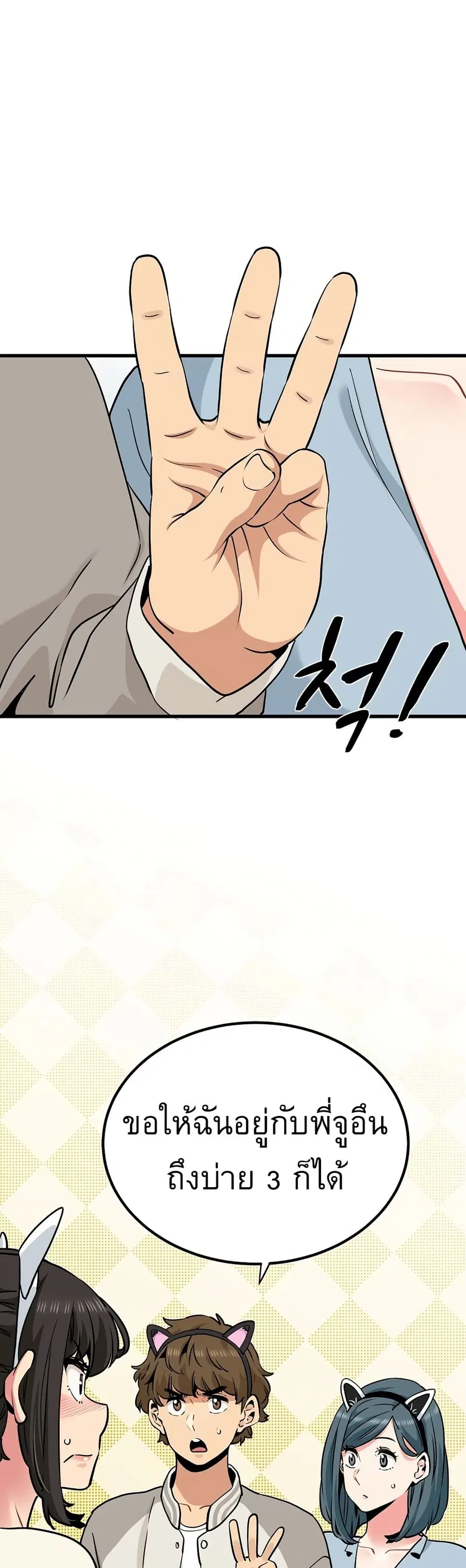 The Turning Point ตอนที่ 77 — page 11 of 50