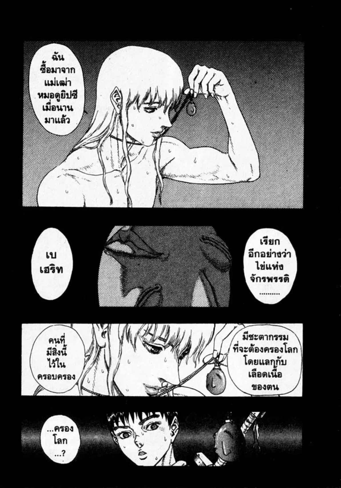 Berserk ตอนที่ 17 — page 38 of 38