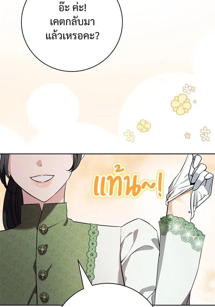 To My Husband’s Mistress ตอนที่ 78 — page 22 of 99