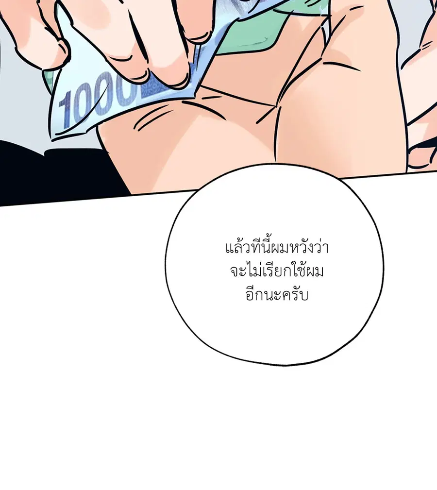 Lucky Paradise ตอนที่ 65 — page 68 of 79