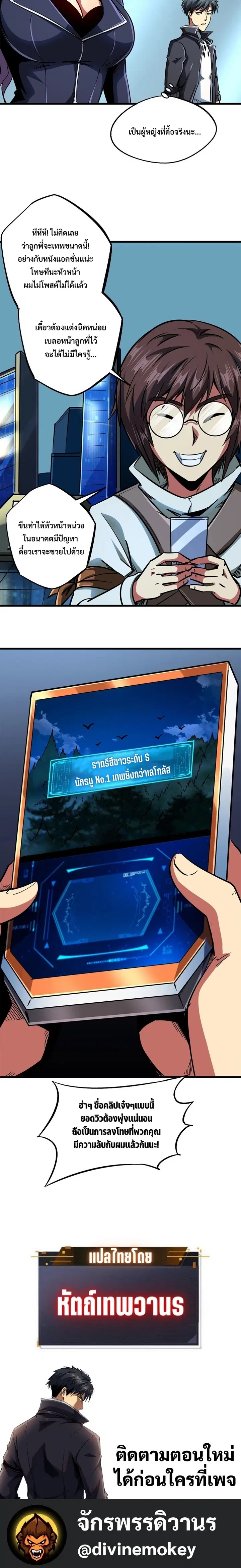 Super God Gene ตอนที่ 89 — page 15 of 15