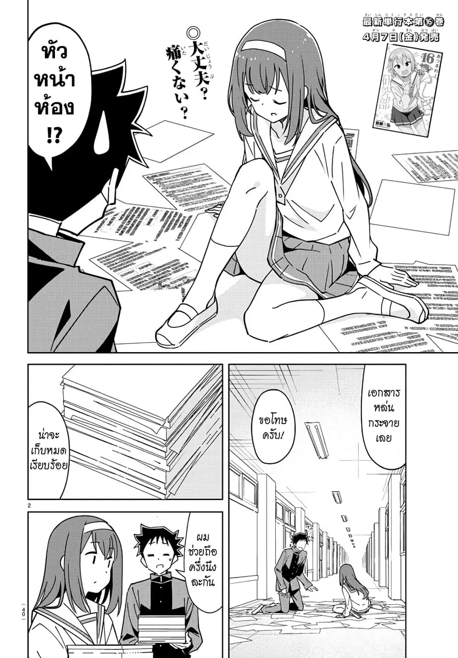 Atsumare! Fushigi Kenkyubu ตอนที่ 315 — page 2 of 8