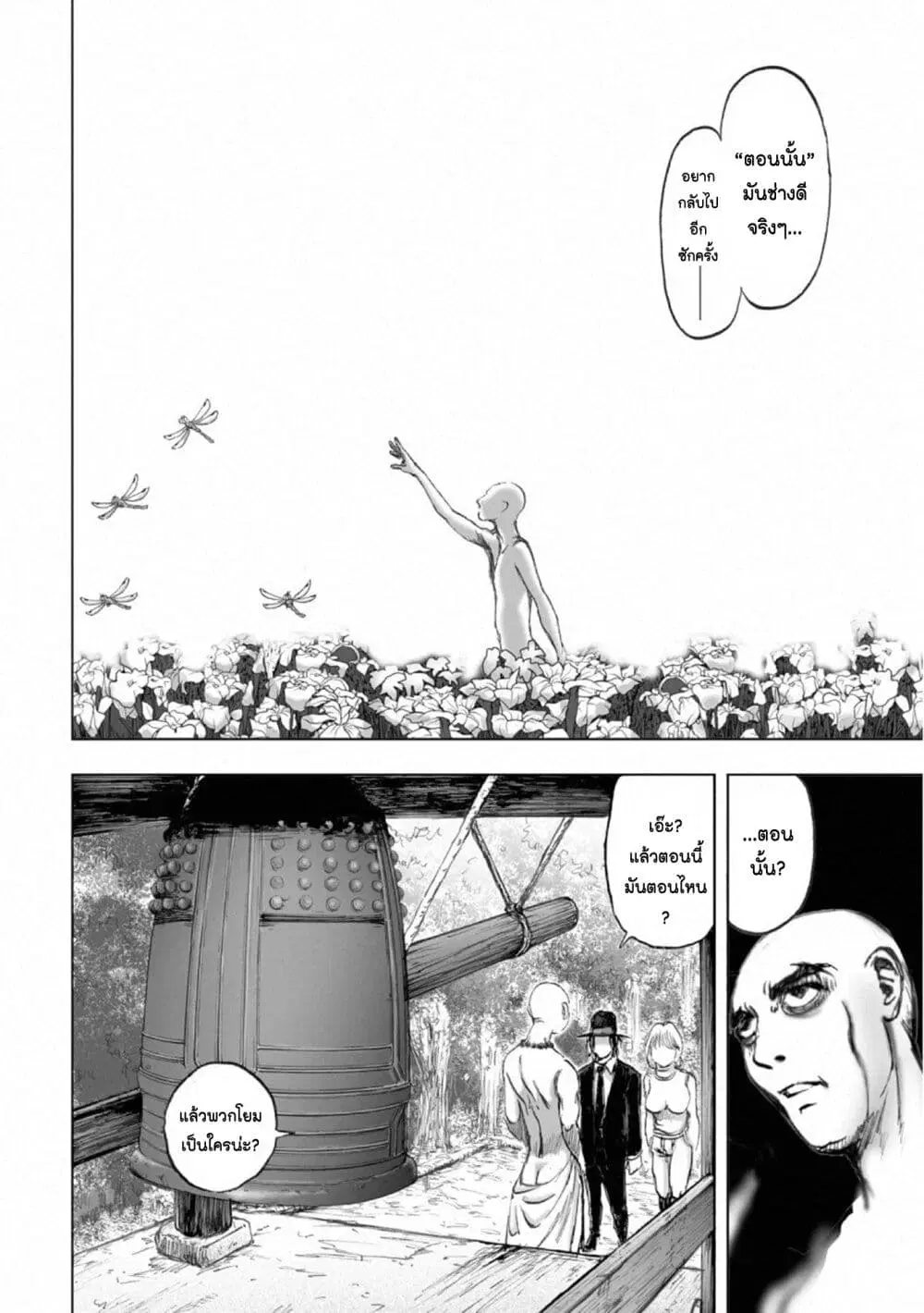Mura Matsuri ตอนที่ 17.9 — page 18 of 21