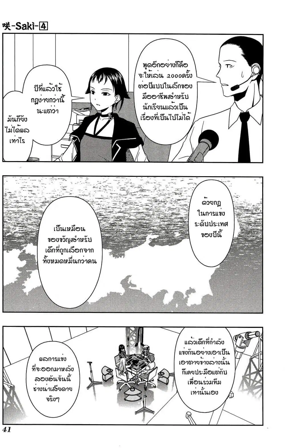 Saki ตอนที่ 26 — page 12 of 18