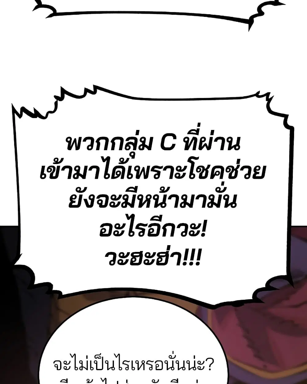 The Player ตอนที่ 28 — page 54 of 106