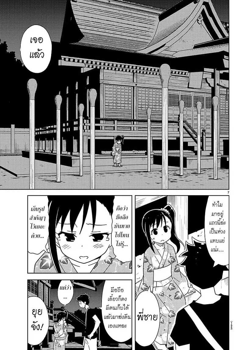 Atsumare! Fushigi Kenkyubu ตอนที่ 45 — page 7 of 8