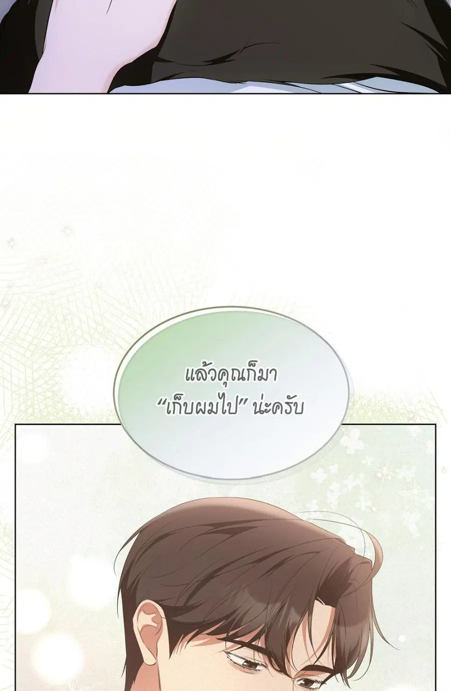 Cat Therapy – ปะปี๊เสพติดเหมียว! ตอนที่ 13 — page 78 of 87