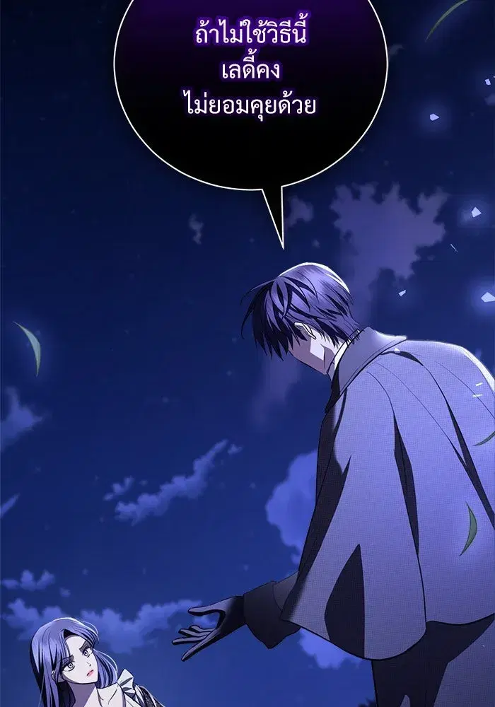 To My Husband’s Mistress ตอนที่ 39 — page 100 of 103
