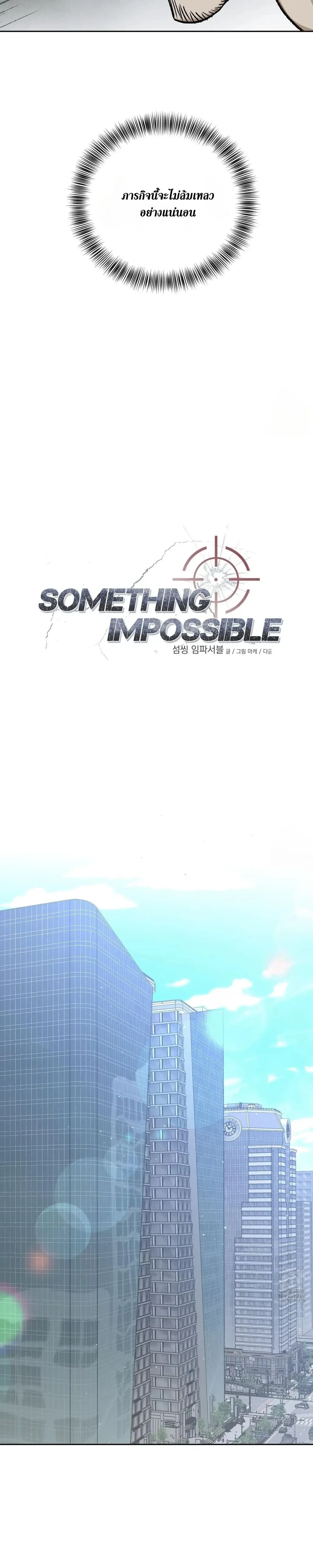 Something Impossible – กับดักความทรงจำ ตอนที่ 2 — page 7 of 28