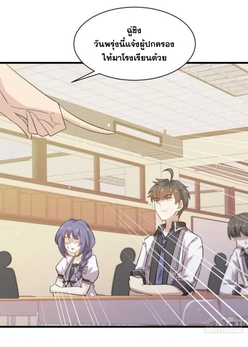 Immortal Swordsman in the Reverse World ตอนที่ 94 — page 24 of 48