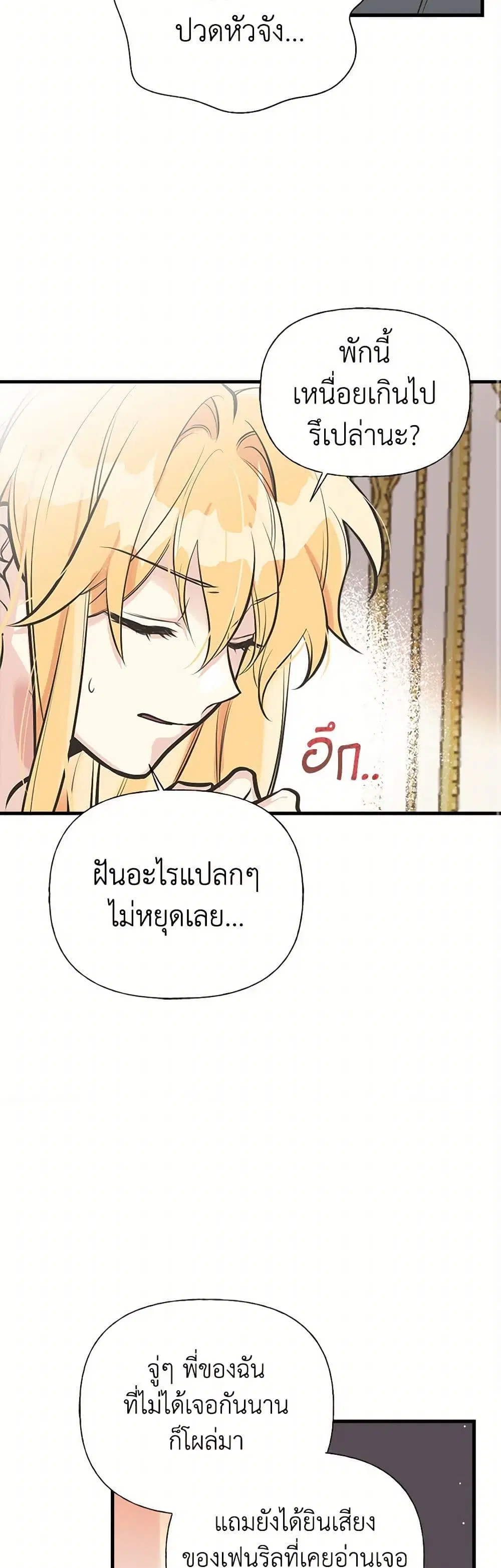 My Sister Picked up the Male Lead ตอนที่ 51 — page 35 of 39