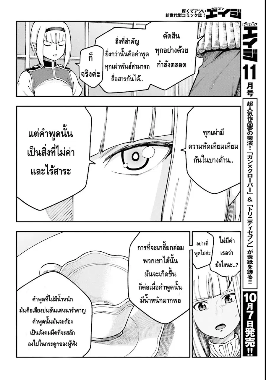 Konjiki no Moji Tsukai – Yuusha Yonin ni Makikomareta Unique Cheat ตอนที่ 33 — page 5 of 31