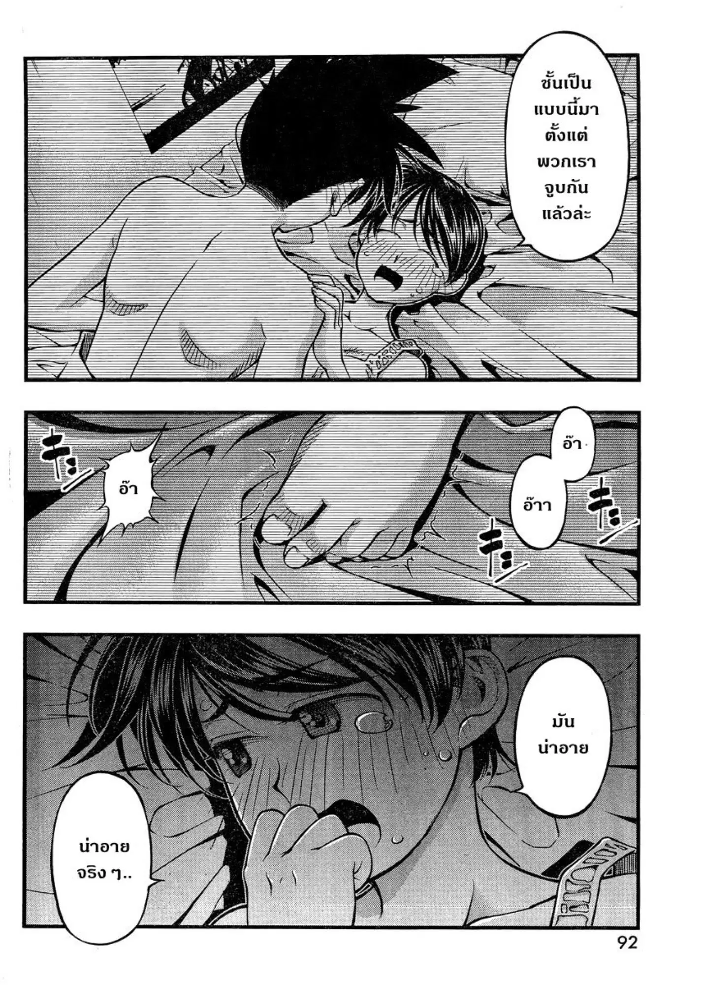 Umi no Misaki ตอนที่ 84 — page 16 of 20