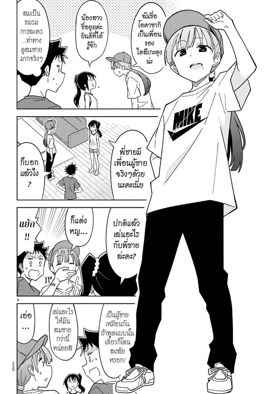 Atsumare! Fushigi Kenkyubu ตอนที่ 235 — page 6 of 8