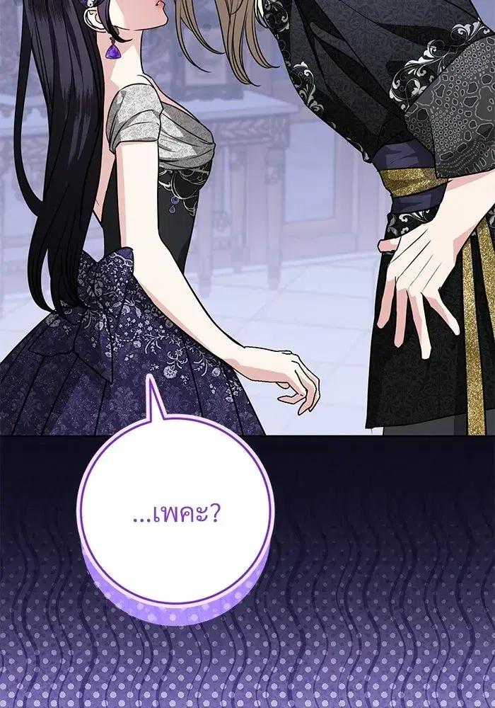 To My Husband’s Mistress ตอนที่ 110 — page 22 of 125