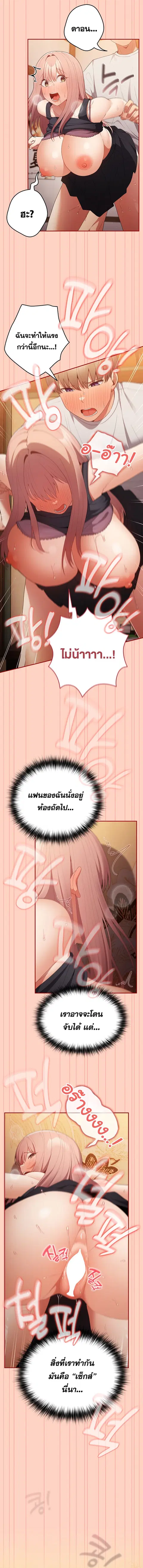 That’s Not How You Do It ตอนที่ 45 — page 6 of 24