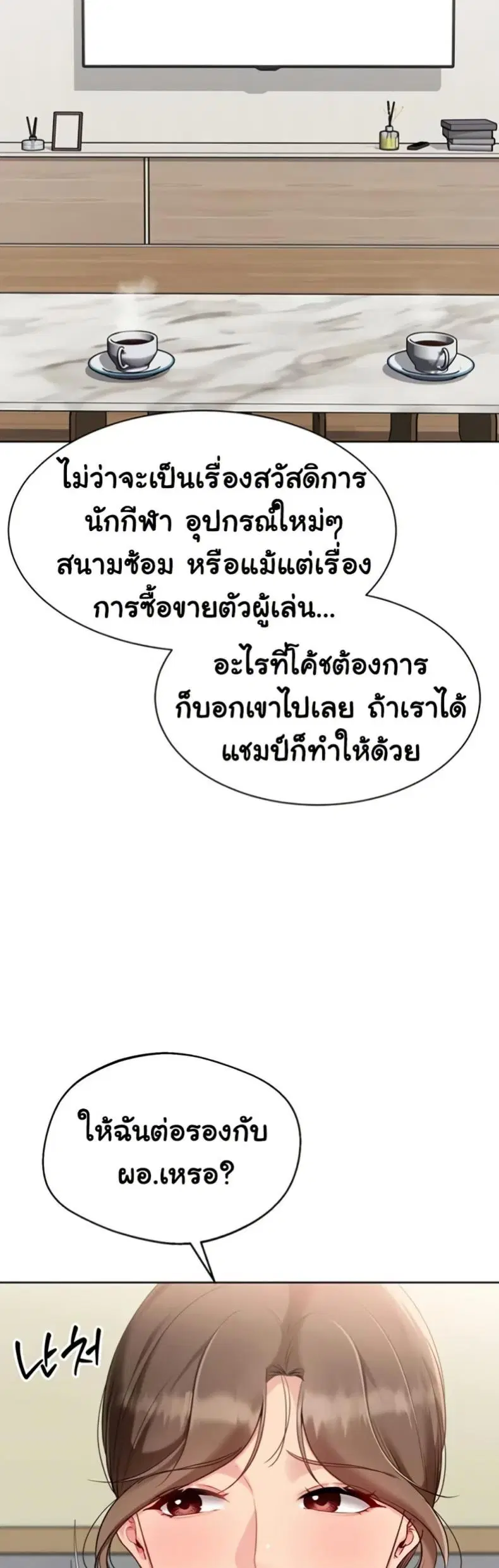 Set It! ตอนที่ 81 — page 30 of 50